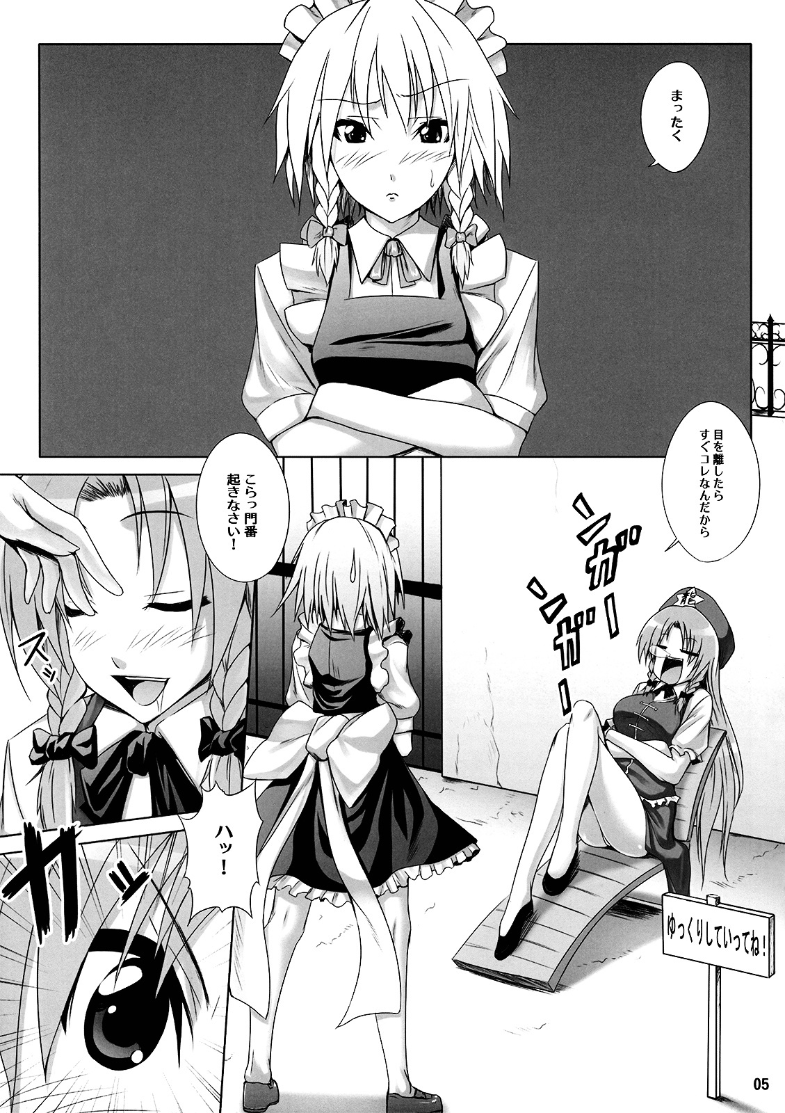 (C76) [Nounai Ekijiru (somejima)] Maid in China (Touhou Project) page 6 full