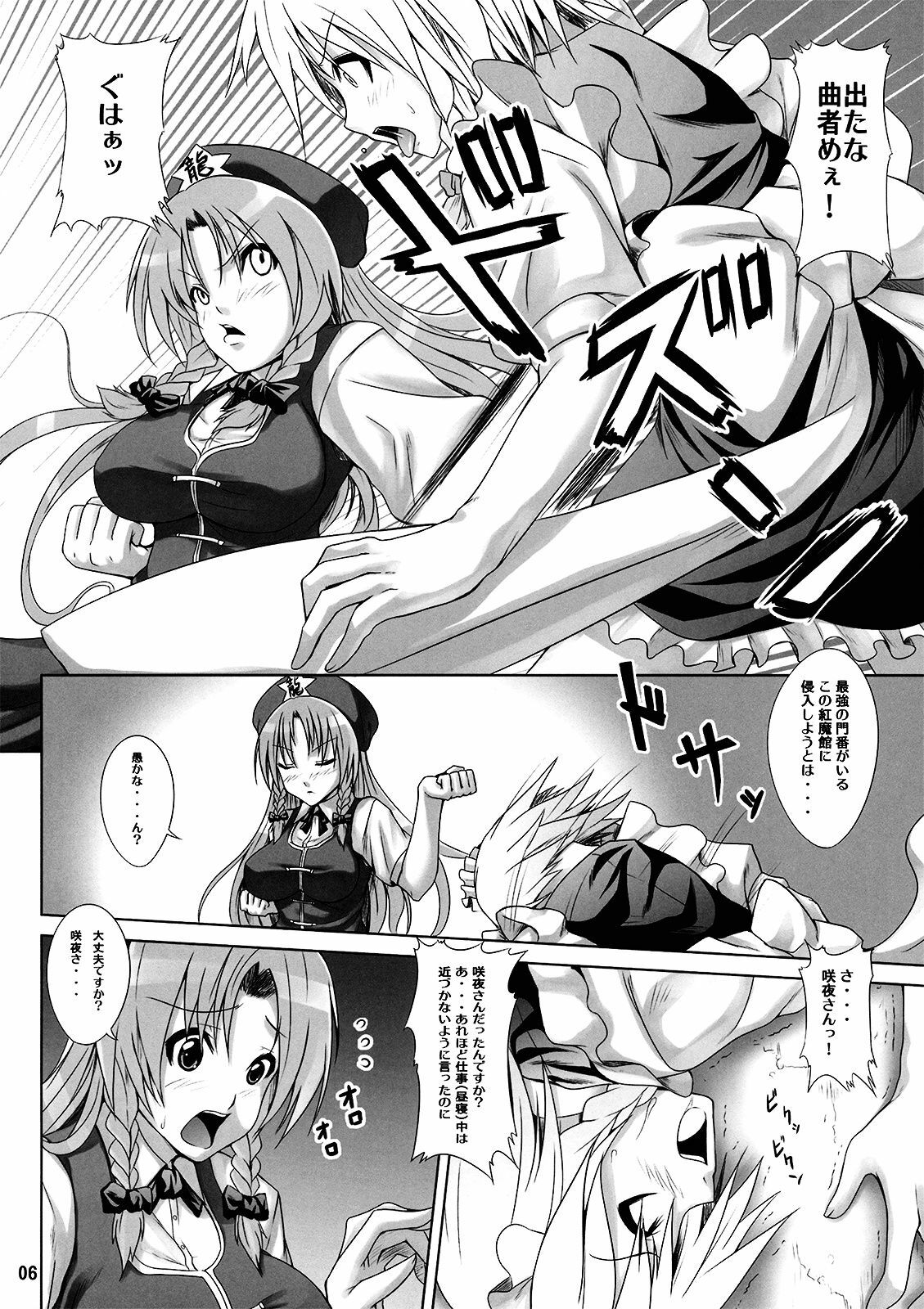 (C76) [Nounai Ekijiru (somejima)] Maid in China (Touhou Project) page 7 full