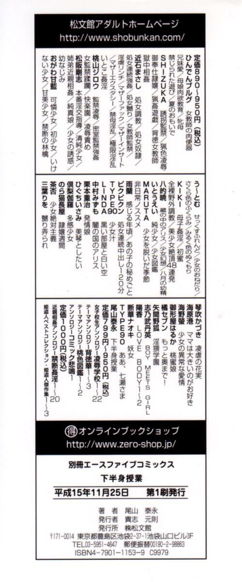 [Oyama Yasunaga] Kahanshin Jugyou - Teaching About the Lower Half of the Body page 147 full