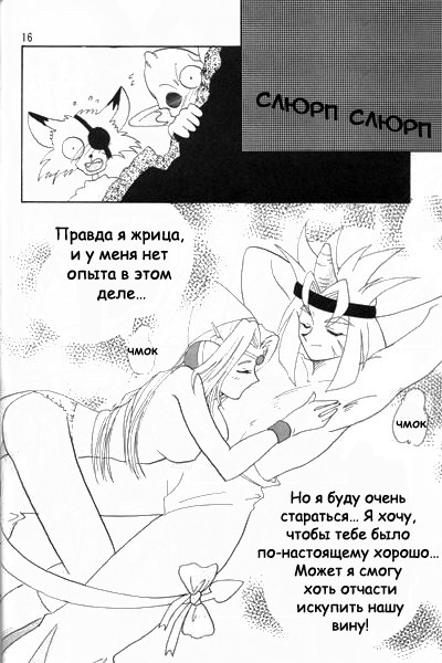 [Ginmomodou (Mita Satomi)] SLAYERS ADULT 3 (Slayers) [Russian] {Невидимка} page 15 full