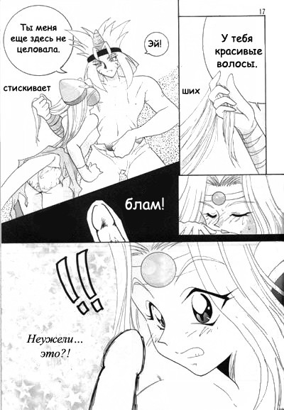 [Ginmomodou (Mita Satomi)] SLAYERS ADULT 3 (Slayers) [Russian] {Невидимка} page 16 full