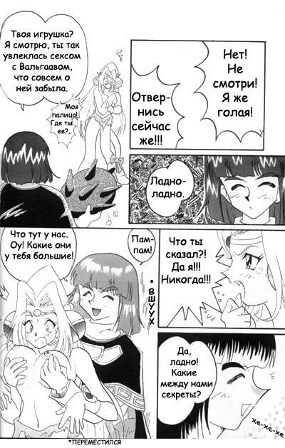 [Ginmomodou (Mita Satomi)] SLAYERS ADULT 3 (Slayers) [Russian] {Невидимка} page 27 full