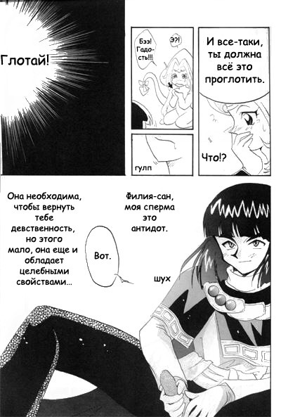 [Ginmomodou (Mita Satomi)] SLAYERS ADULT 3 (Slayers) [Russian] {Невидимка} page 32 full