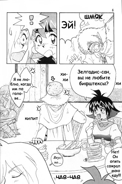 [Ginmomodou (Mita Satomi)] SLAYERS ADULT 3 (Slayers) [Russian] {Невидимка} page 5 full