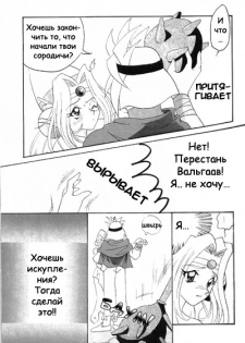 [Ginmomodou (Mita Satomi)] SLAYERS ADULT 3 (Slayers) [Russian] {Невидимка} - page 10