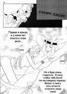 [Ginmomodou (Mita Satomi)] SLAYERS ADULT 3 (Slayers) [Russian] {Невидимка} - page 15