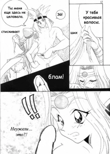 [Ginmomodou (Mita Satomi)] SLAYERS ADULT 3 (Slayers) [Russian] {Невидимка} - page 16