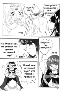 [Ginmomodou (Mita Satomi)] SLAYERS ADULT 3 (Slayers) [Russian] {Невидимка} - page 31