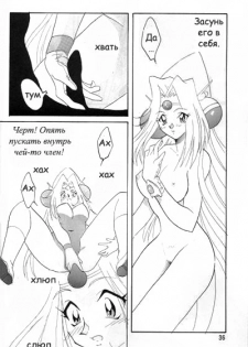 [Ginmomodou (Mita Satomi)] SLAYERS ADULT 3 (Slayers) [Russian] {Невидимка} - page 33