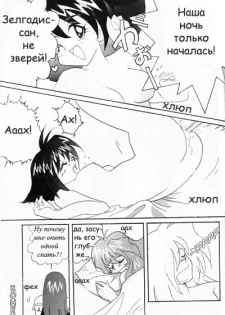 [Ginmomodou (Mita Satomi)] SLAYERS ADULT 3 (Slayers) [Russian] {Невидимка} - page 46