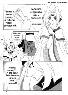 [Ginmomodou (Mita Satomi)] SLAYERS ADULT 3 (Slayers) [Russian] {Невидимка} - page 7