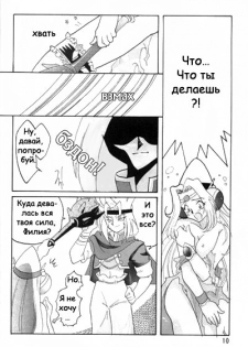 [Ginmomodou (Mita Satomi)] SLAYERS ADULT 3 (Slayers) [Russian] {Невидимка} - page 9
