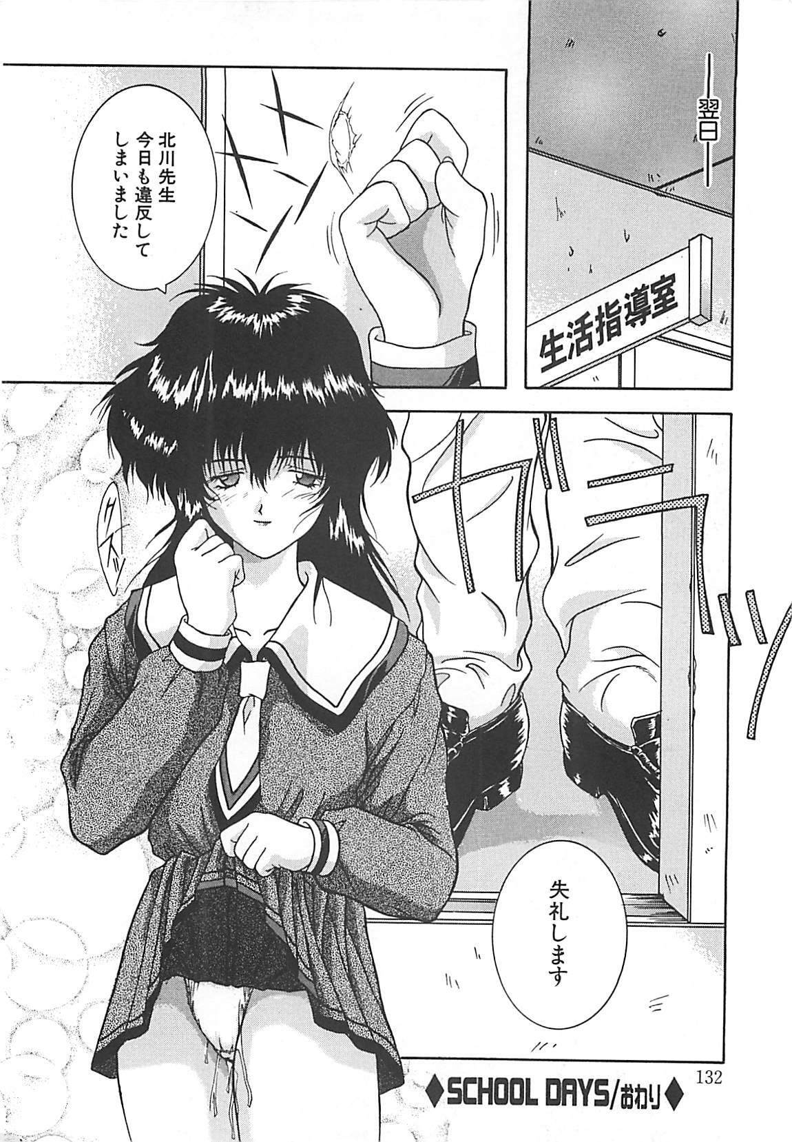 [Nakatsukasa Shou] Youinkitan page 132 full