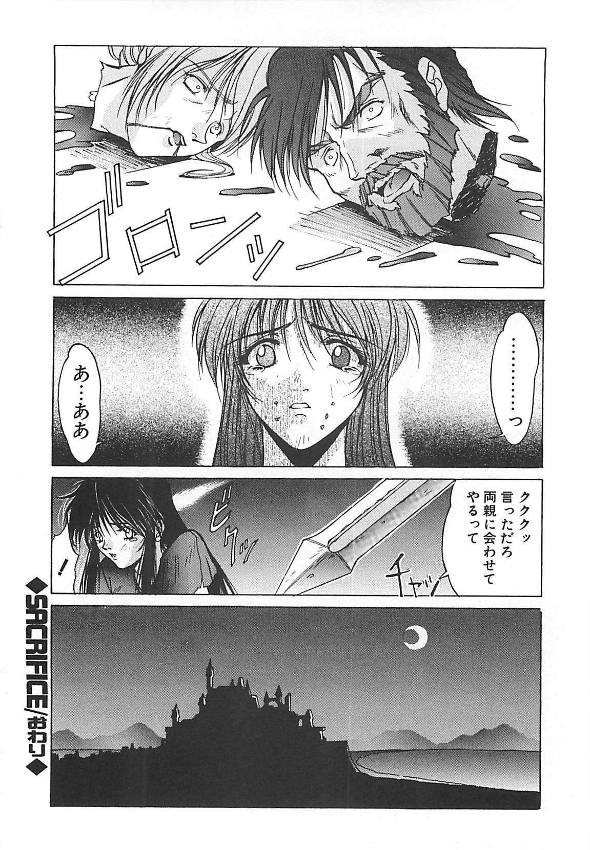 [Nakatsukasa Shou] Youinkitan page 152 full