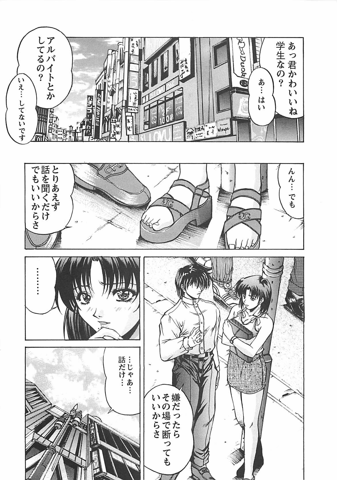 [Nakatsukasa Shou] Youinkitan page 153 full