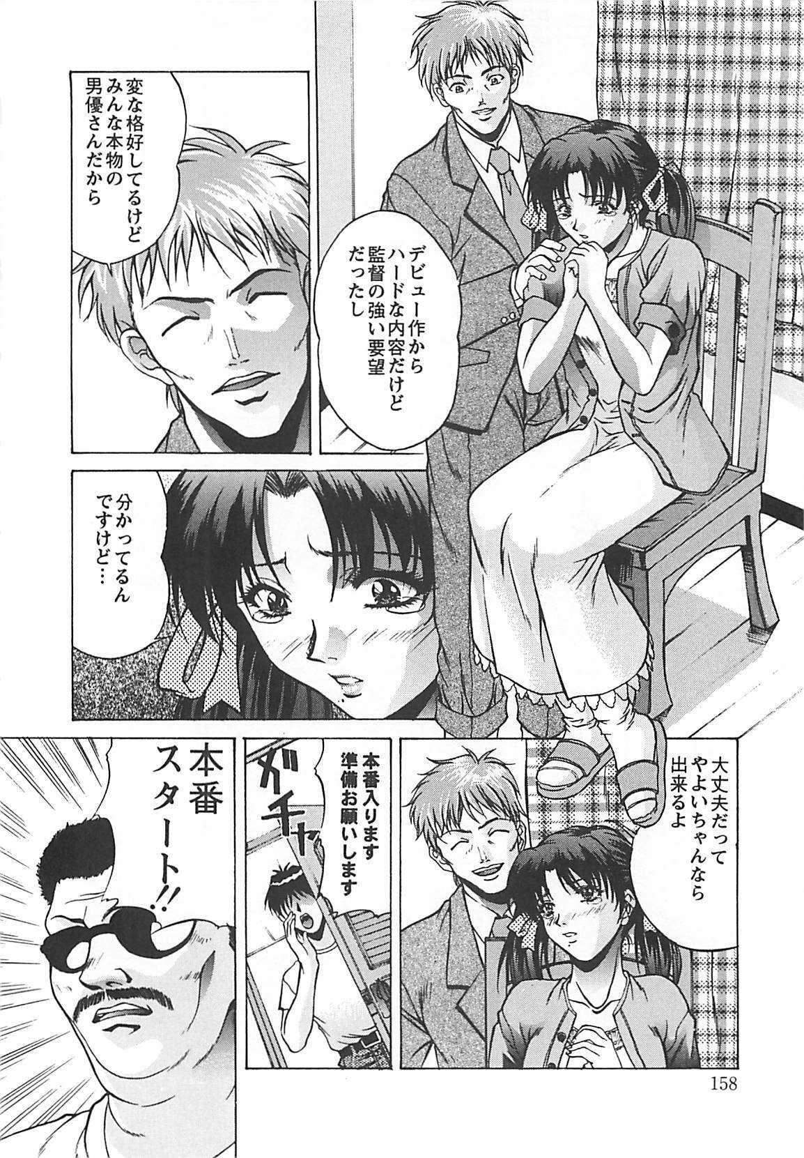 [Nakatsukasa Shou] Youinkitan page 158 full