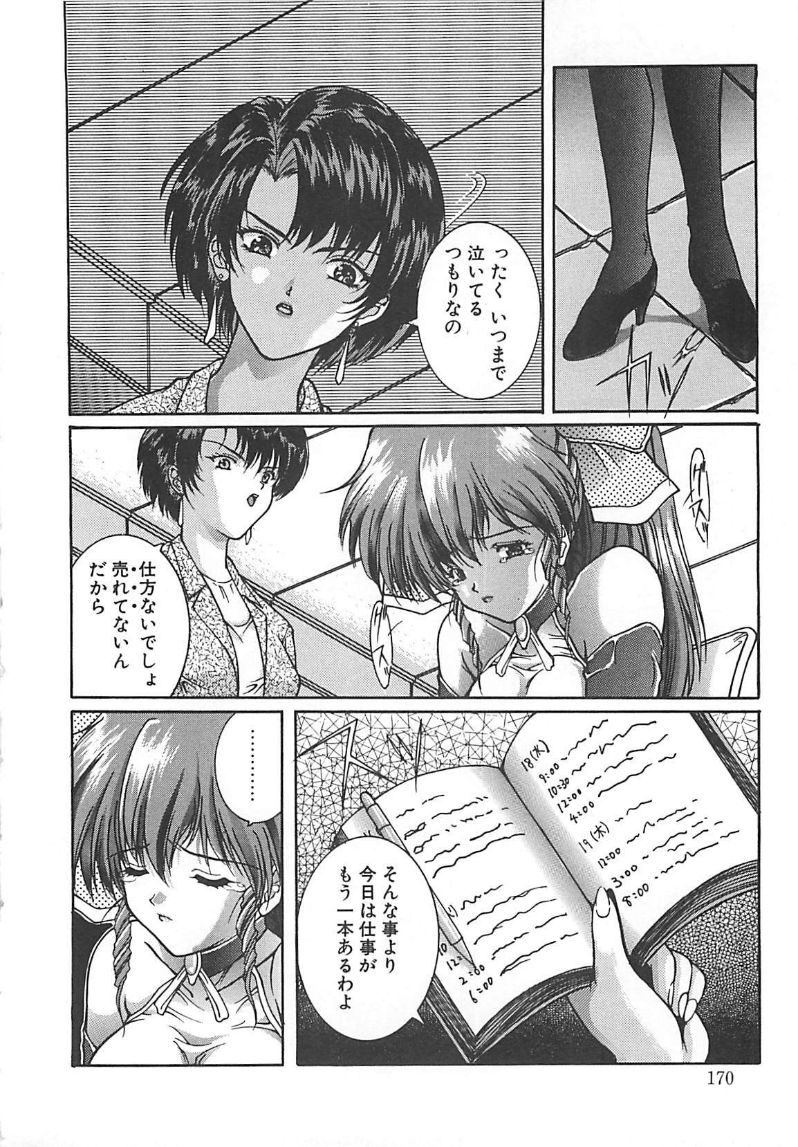 [Nakatsukasa Shou] Youinkitan page 170 full