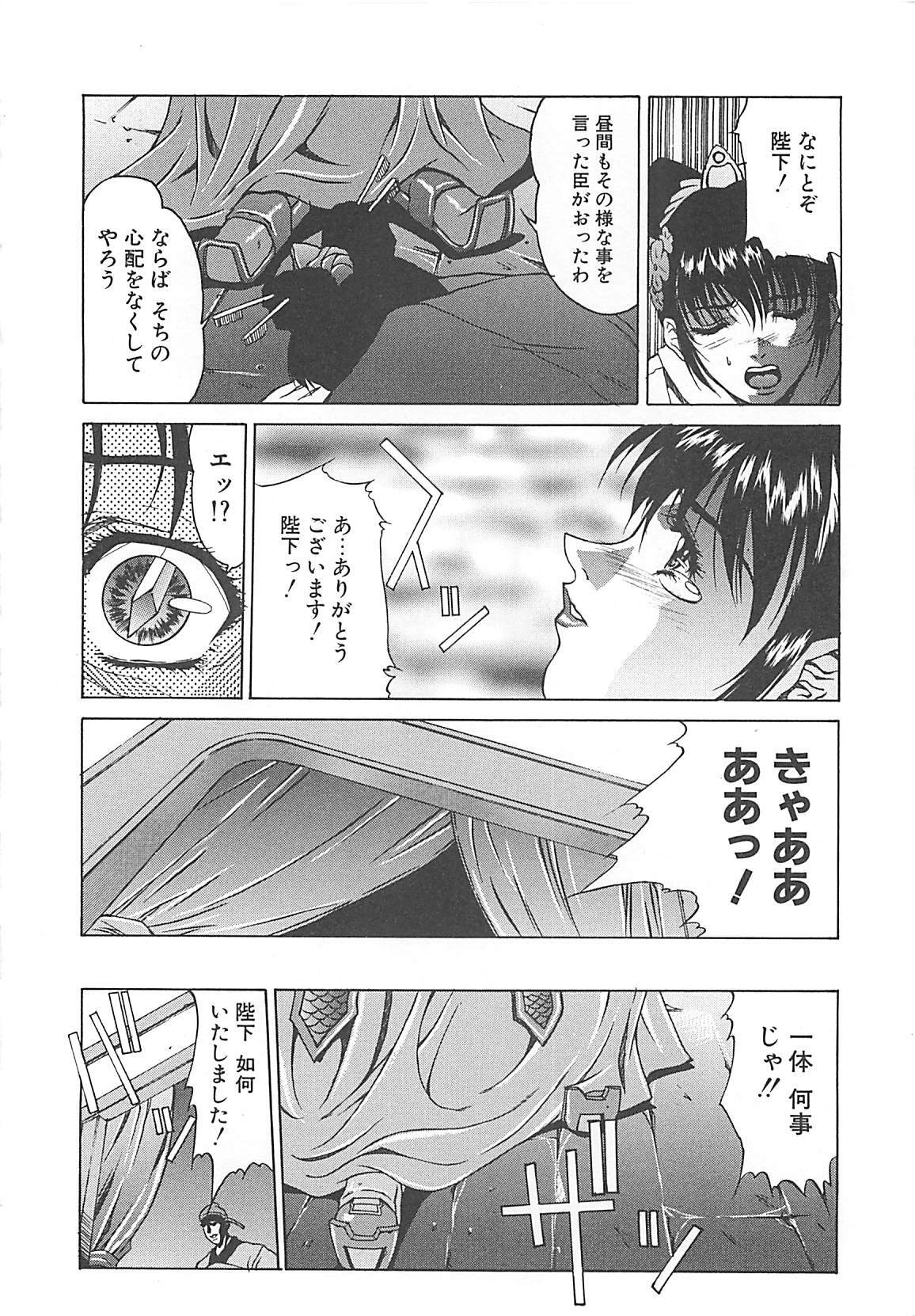 [Nakatsukasa Shou] Youinkitan page 22 full