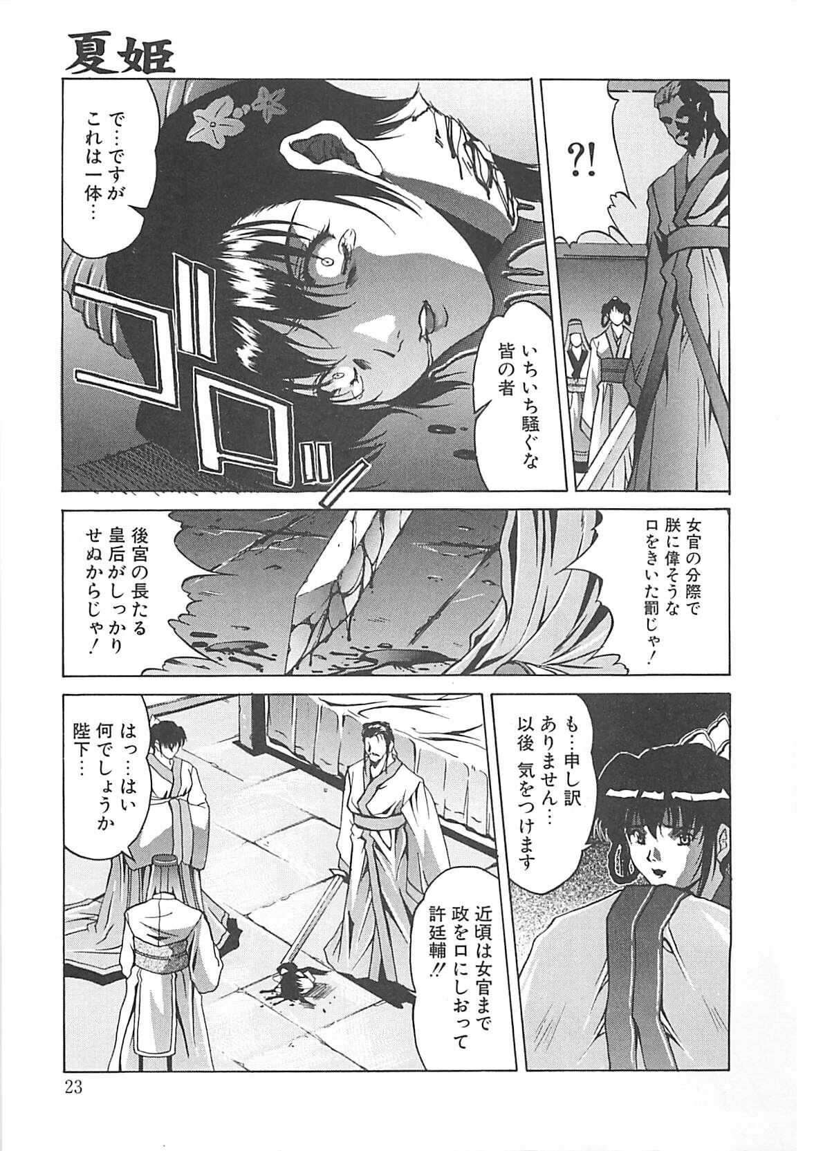 [Nakatsukasa Shou] Youinkitan page 23 full