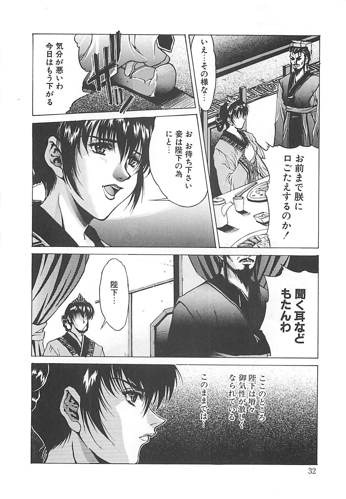 [Nakatsukasa Shou] Youinkitan page 32 full