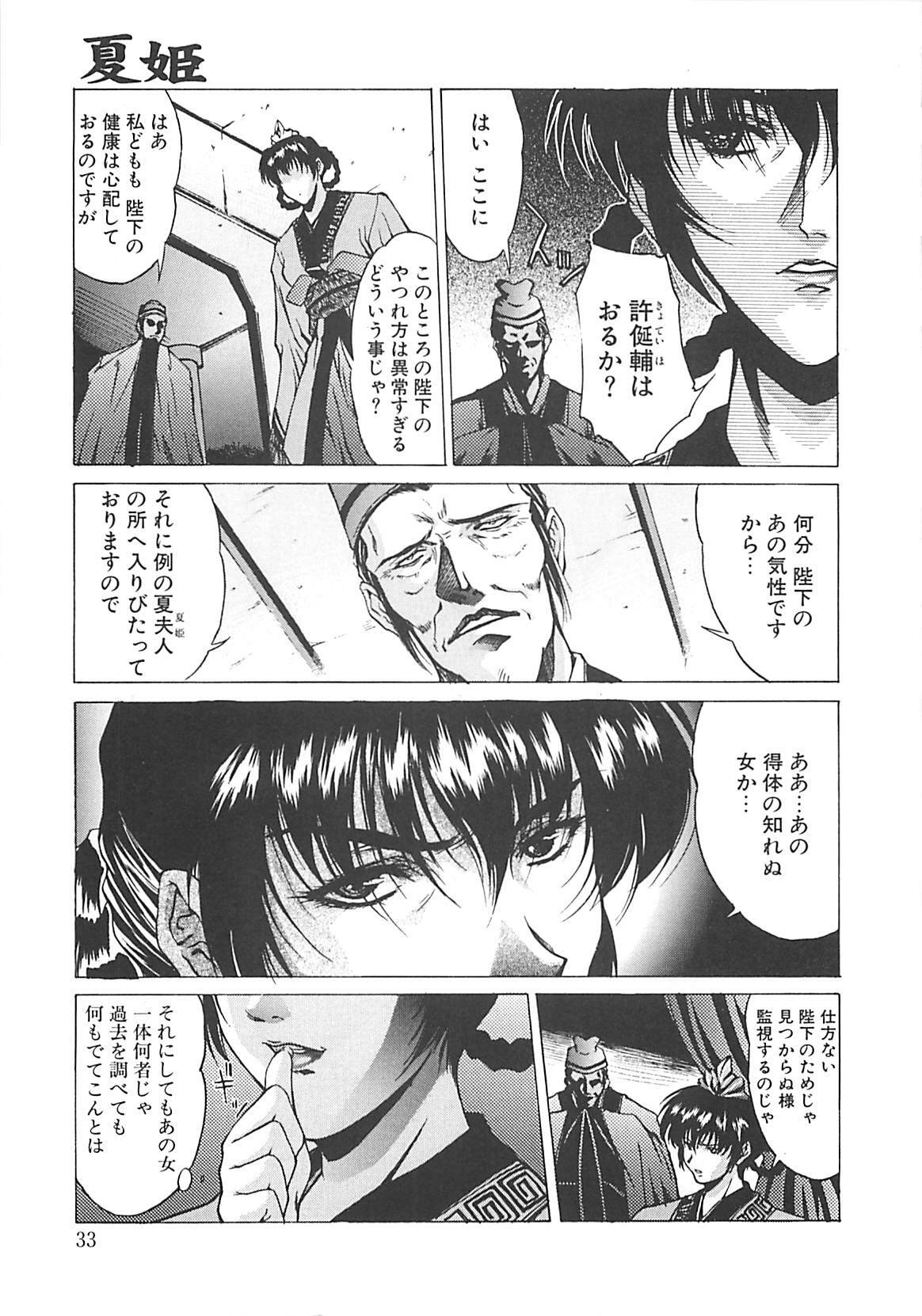 [Nakatsukasa Shou] Youinkitan page 33 full