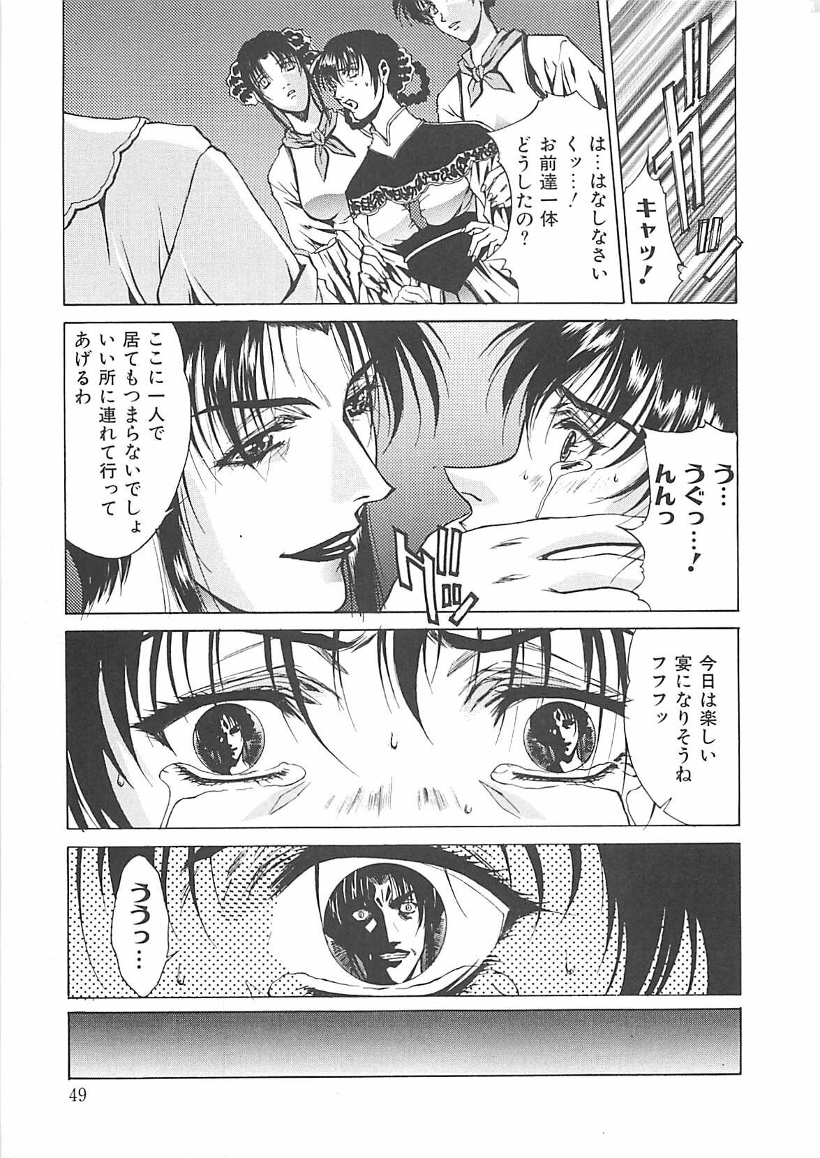 [Nakatsukasa Shou] Youinkitan page 49 full