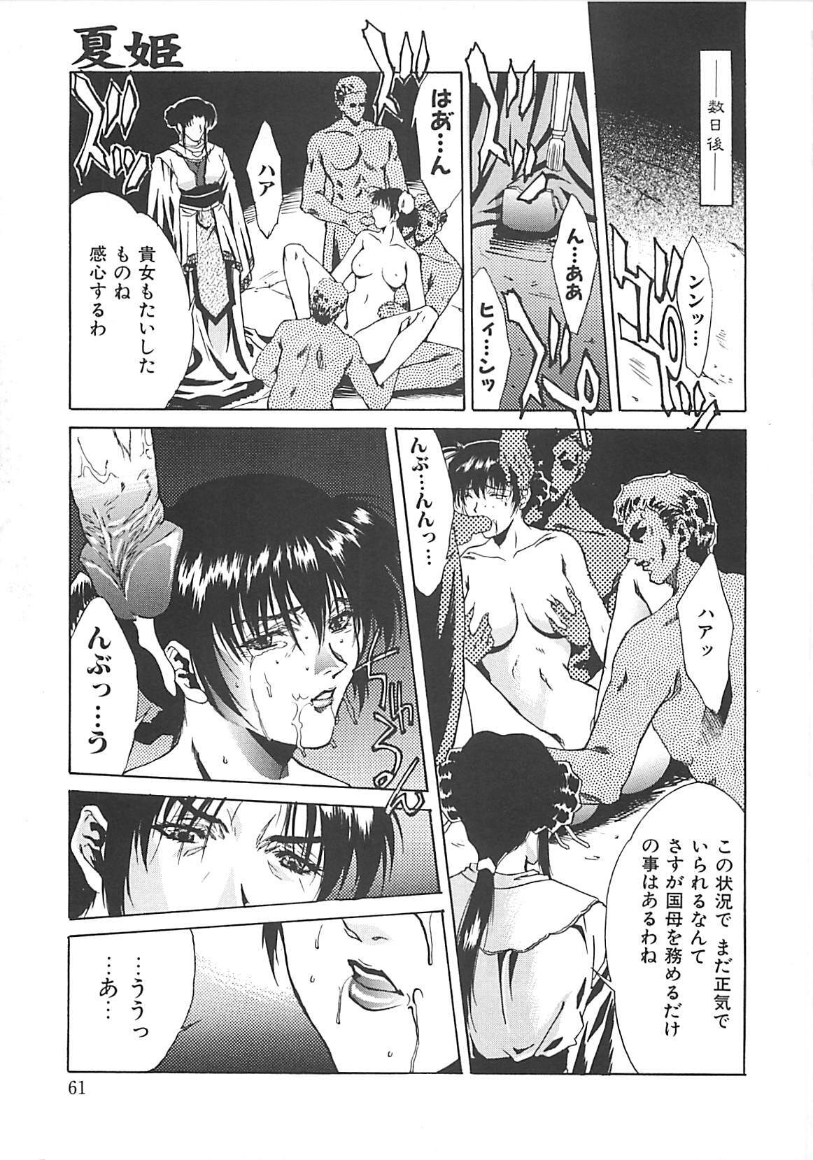 [Nakatsukasa Shou] Youinkitan page 61 full