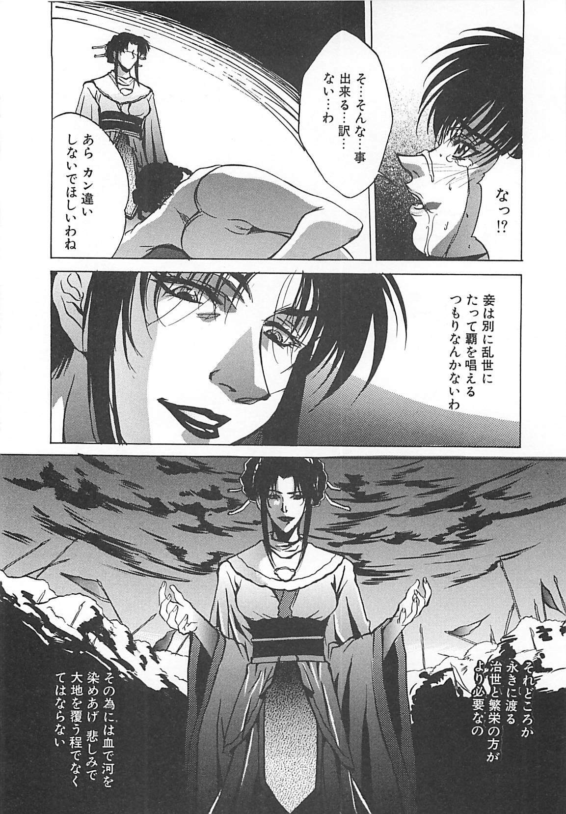 [Nakatsukasa Shou] Youinkitan page 66 full