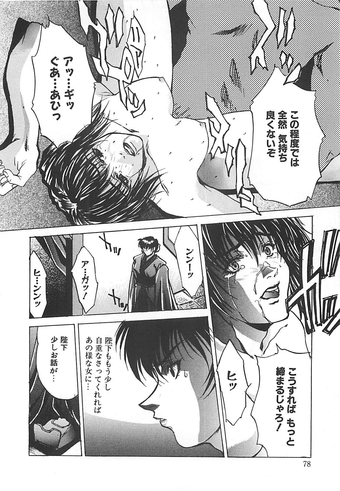 [Nakatsukasa Shou] Youinkitan page 78 full