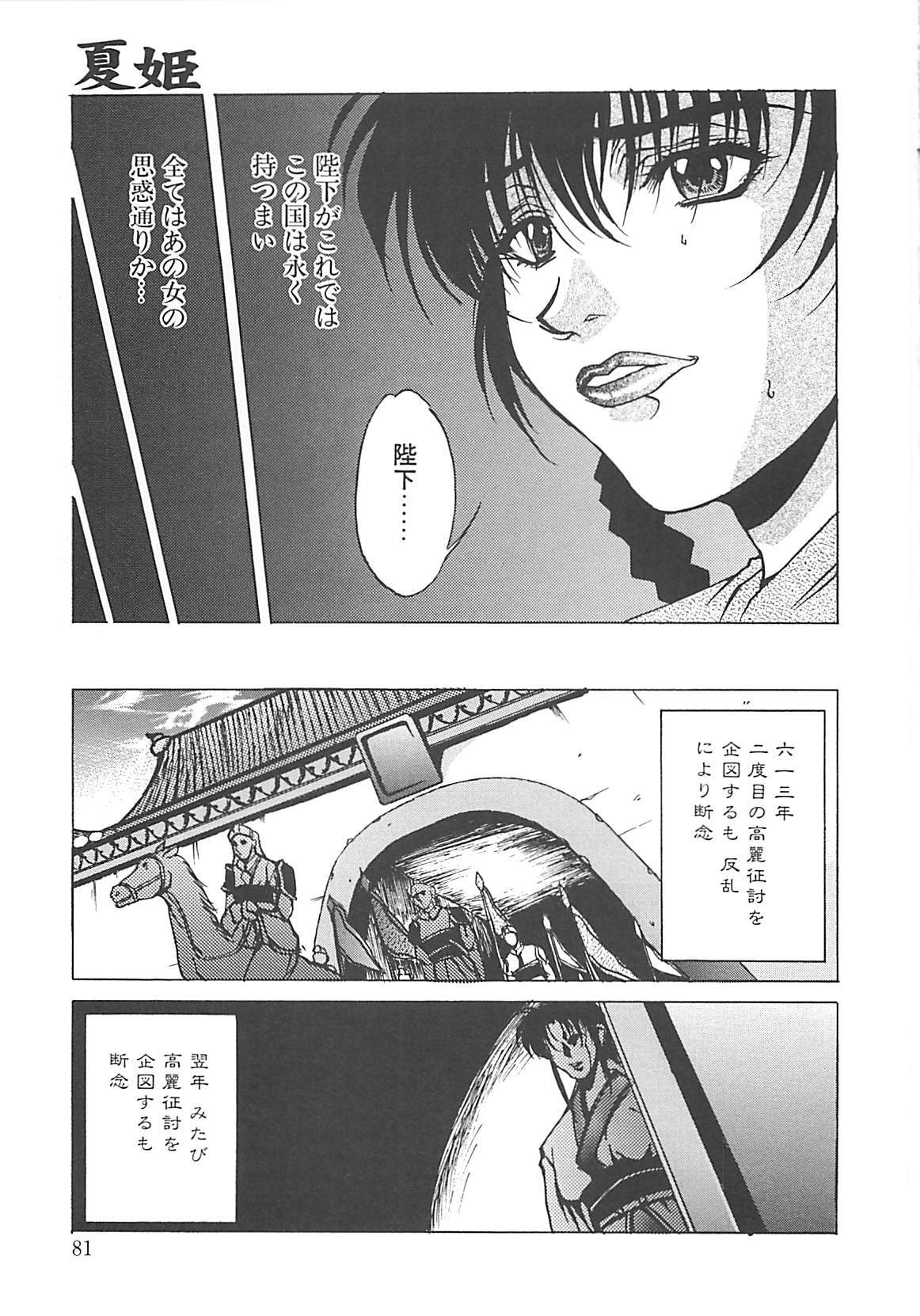 [Nakatsukasa Shou] Youinkitan page 81 full