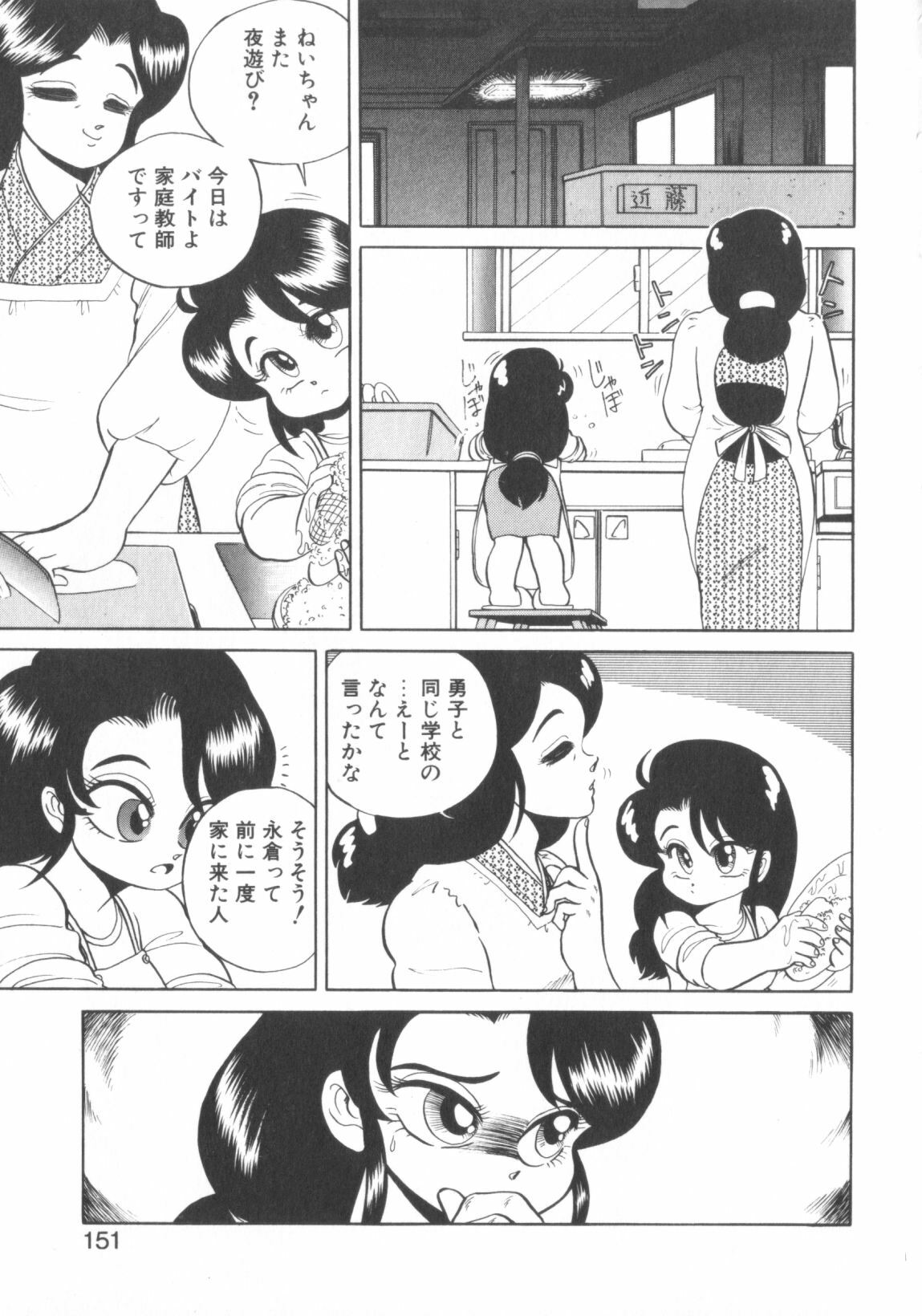 [WING☆BIRD] Chotto Danger Teacher page 149 full