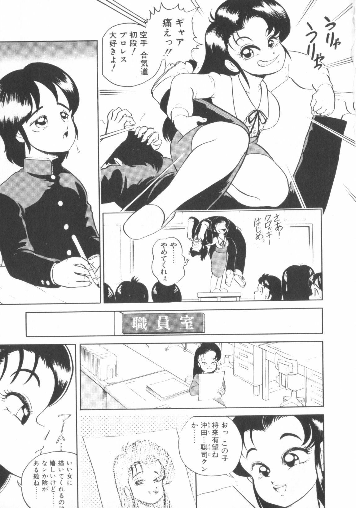 [WING☆BIRD] Chotto Danger Teacher page 27 full