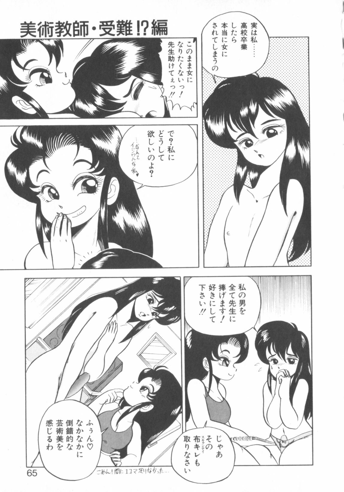 [WING☆BIRD] Chotto Danger Teacher page 63 full