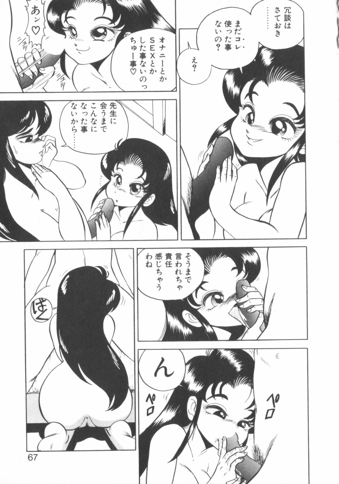 [WING☆BIRD] Chotto Danger Teacher page 65 full