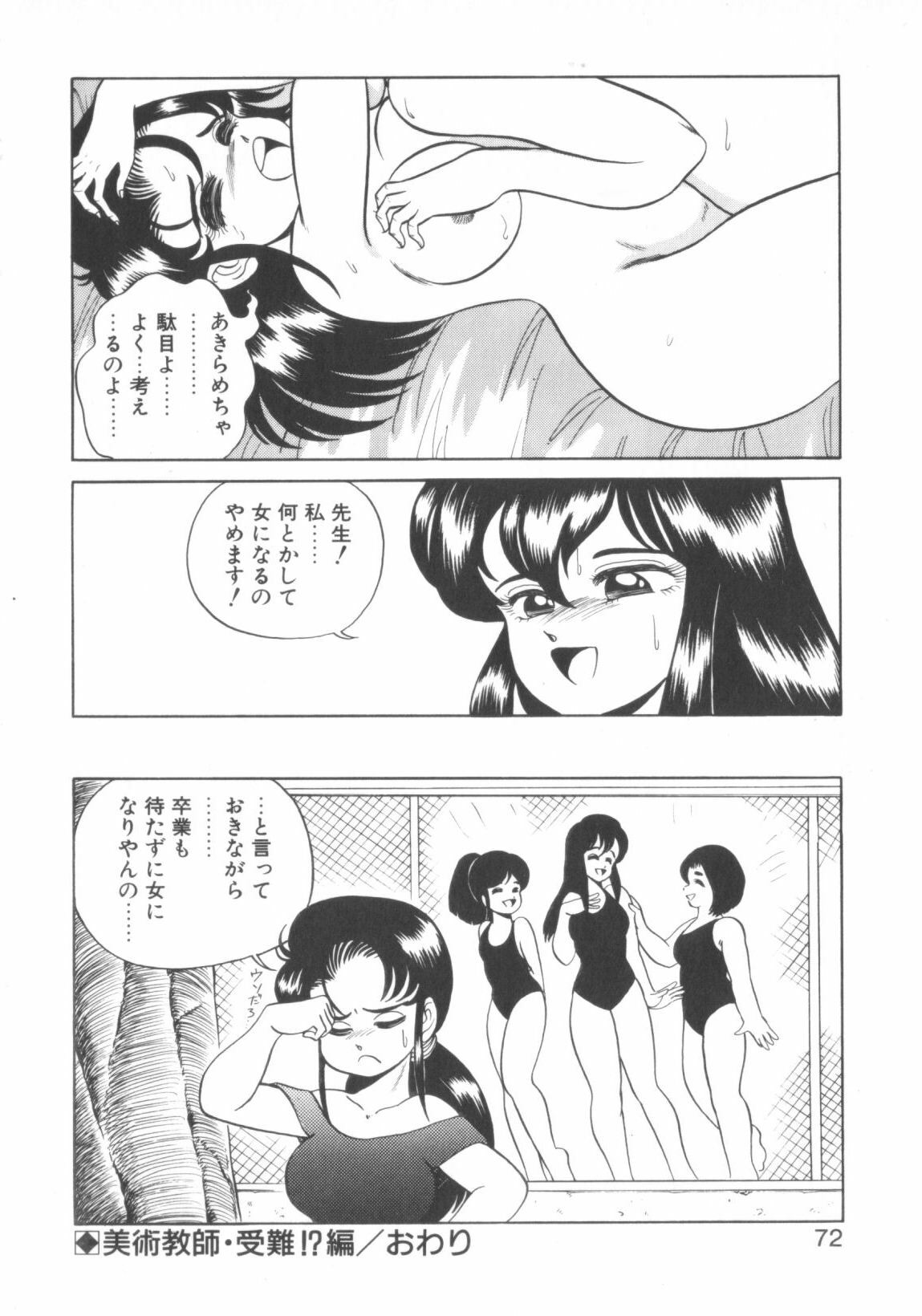 [WING☆BIRD] Chotto Danger Teacher page 70 full
