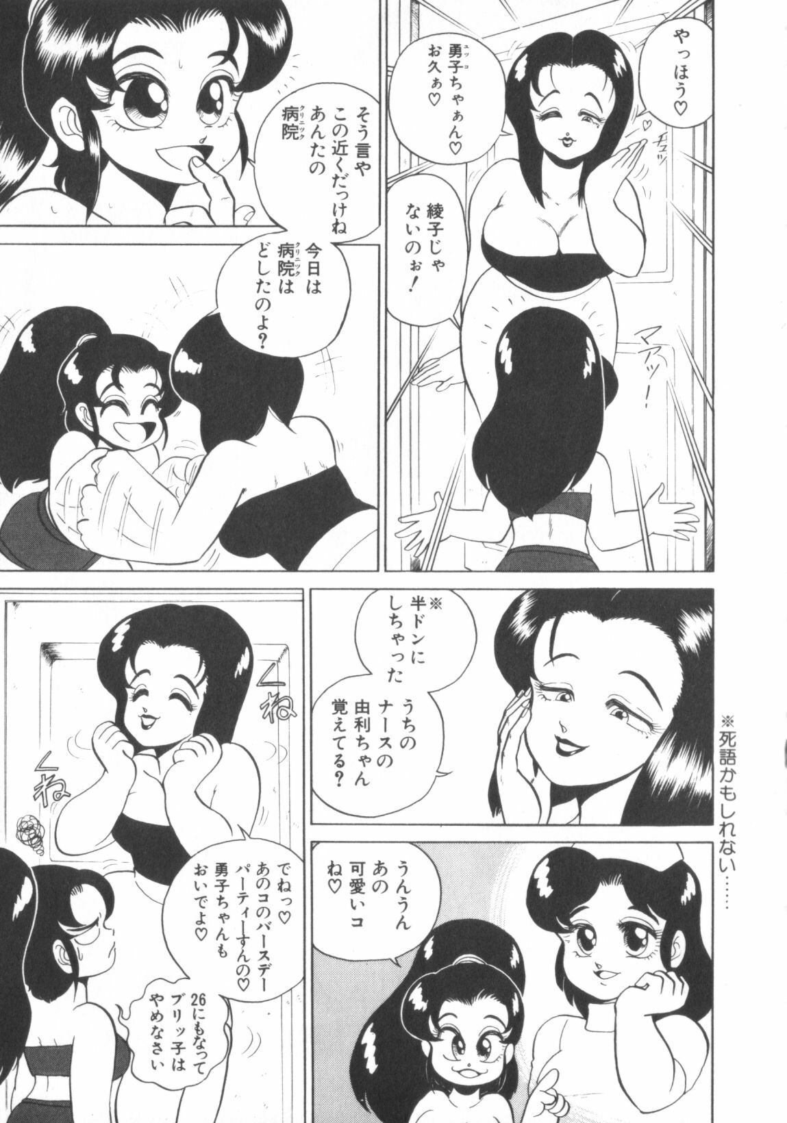 [WING☆BIRD] Chotto Danger Teacher page 73 full