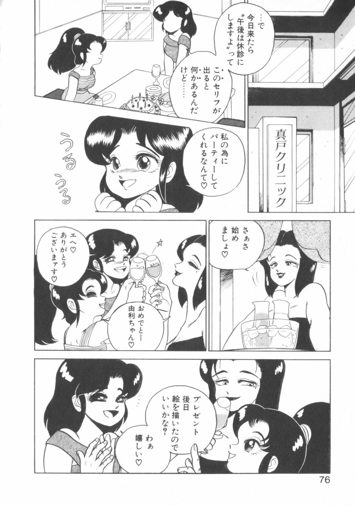 [WING☆BIRD] Chotto Danger Teacher page 74 full