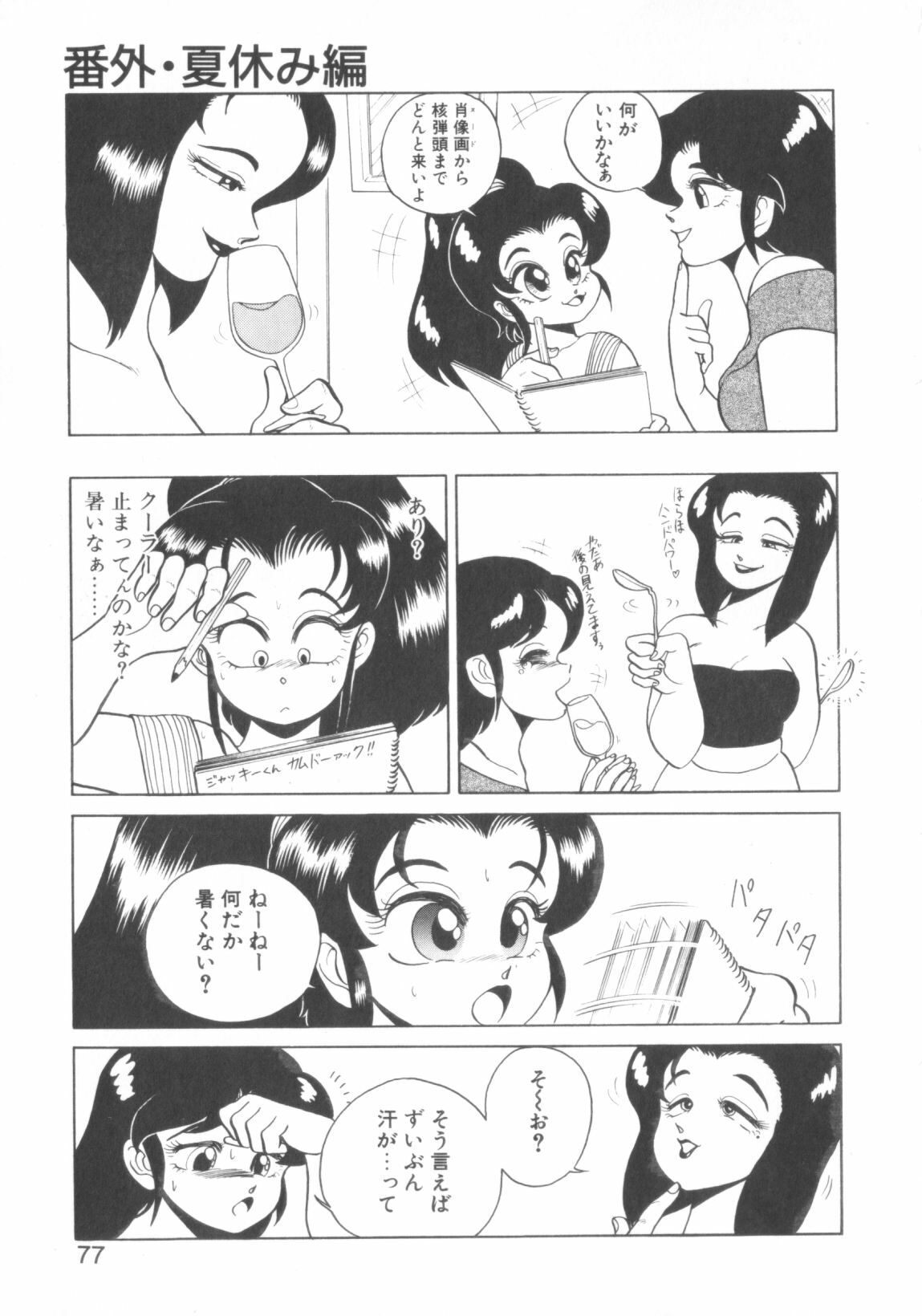 [WING☆BIRD] Chotto Danger Teacher page 75 full