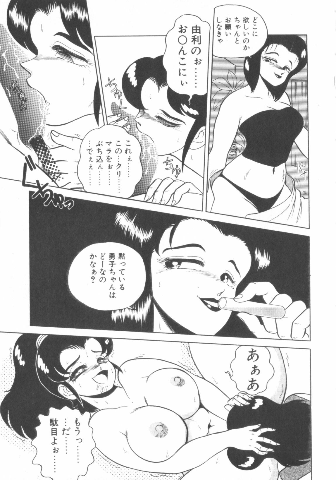 [WING☆BIRD] Chotto Danger Teacher page 79 full