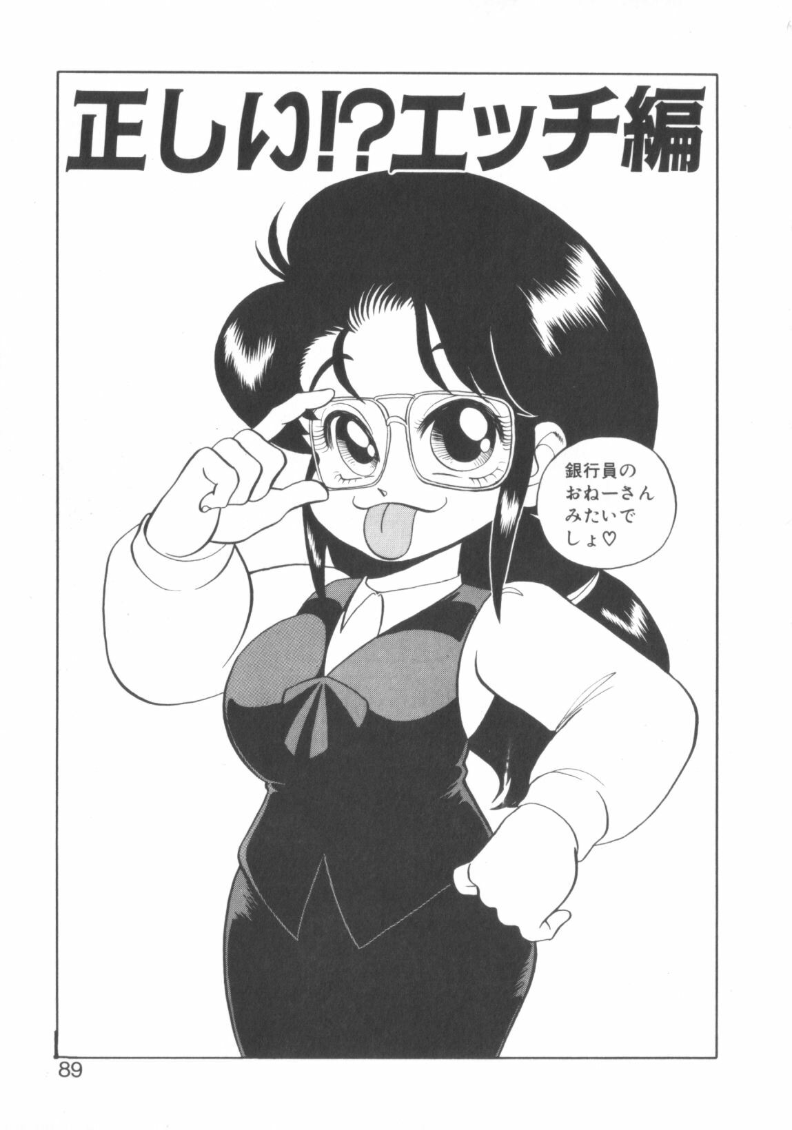 [WING☆BIRD] Chotto Danger Teacher page 87 full