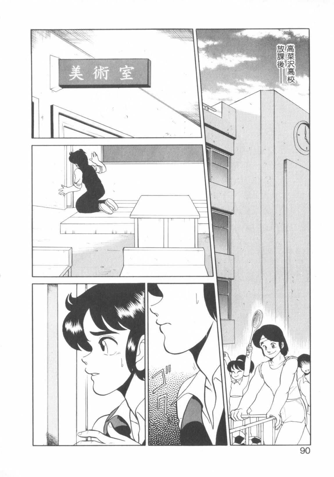 [WING☆BIRD] Chotto Danger Teacher page 88 full