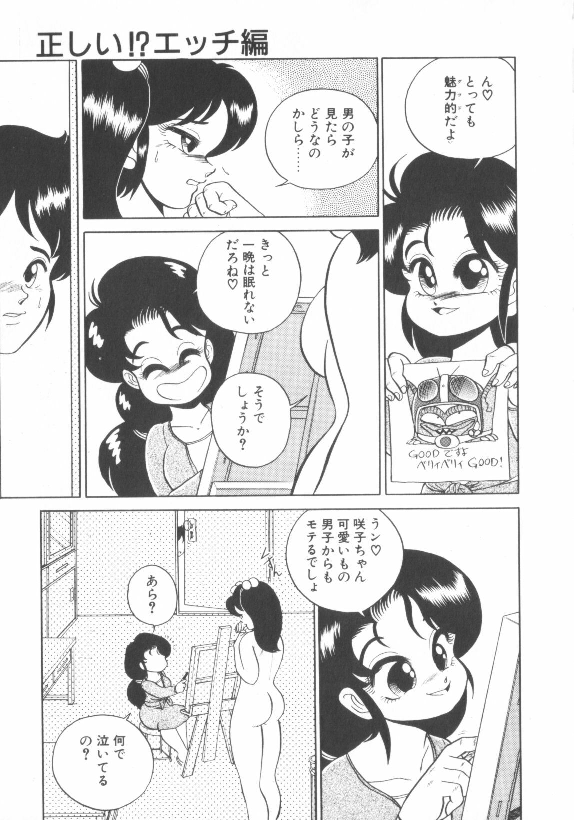 [WING☆BIRD] Chotto Danger Teacher page 91 full