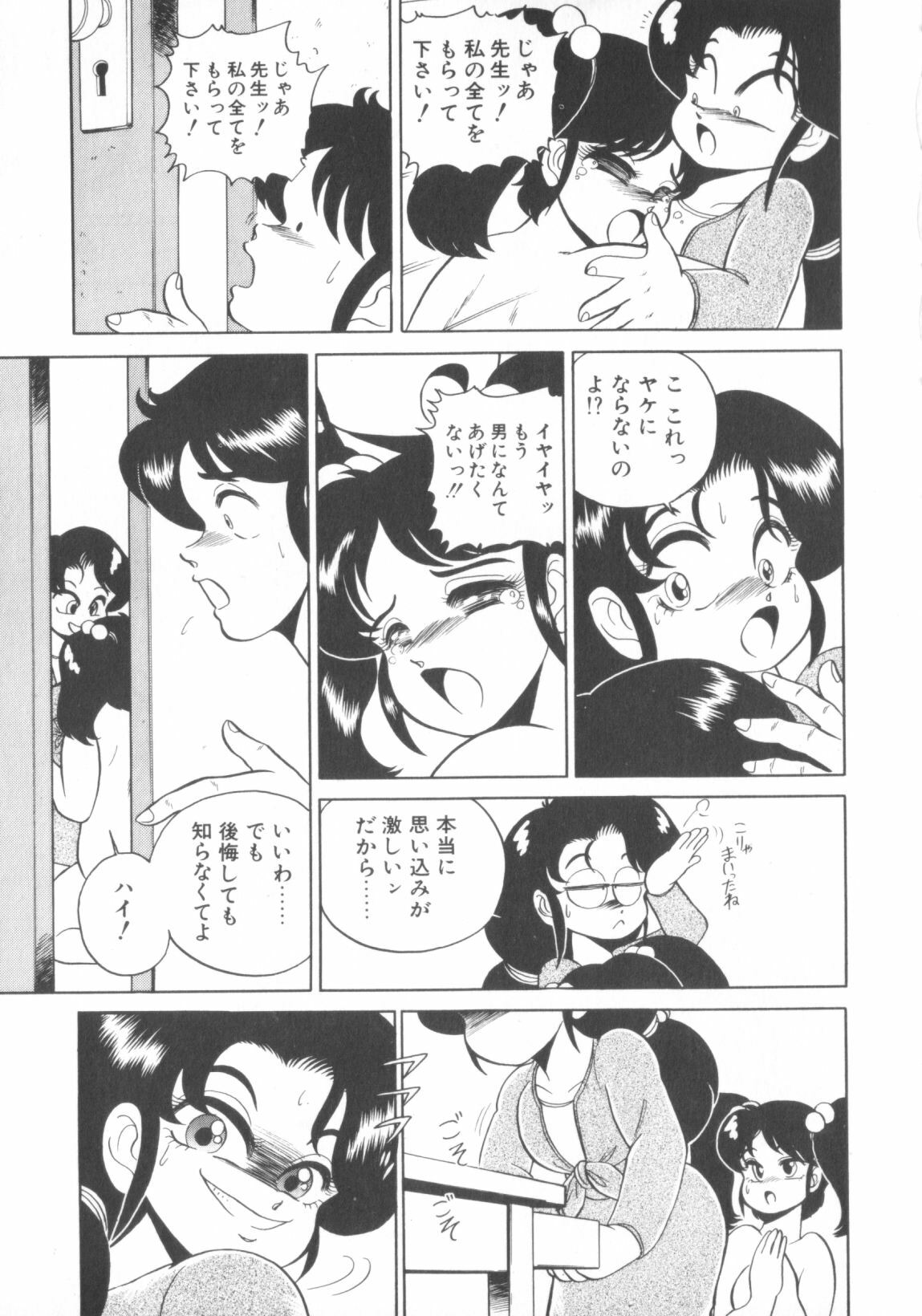[WING☆BIRD] Chotto Danger Teacher page 93 full