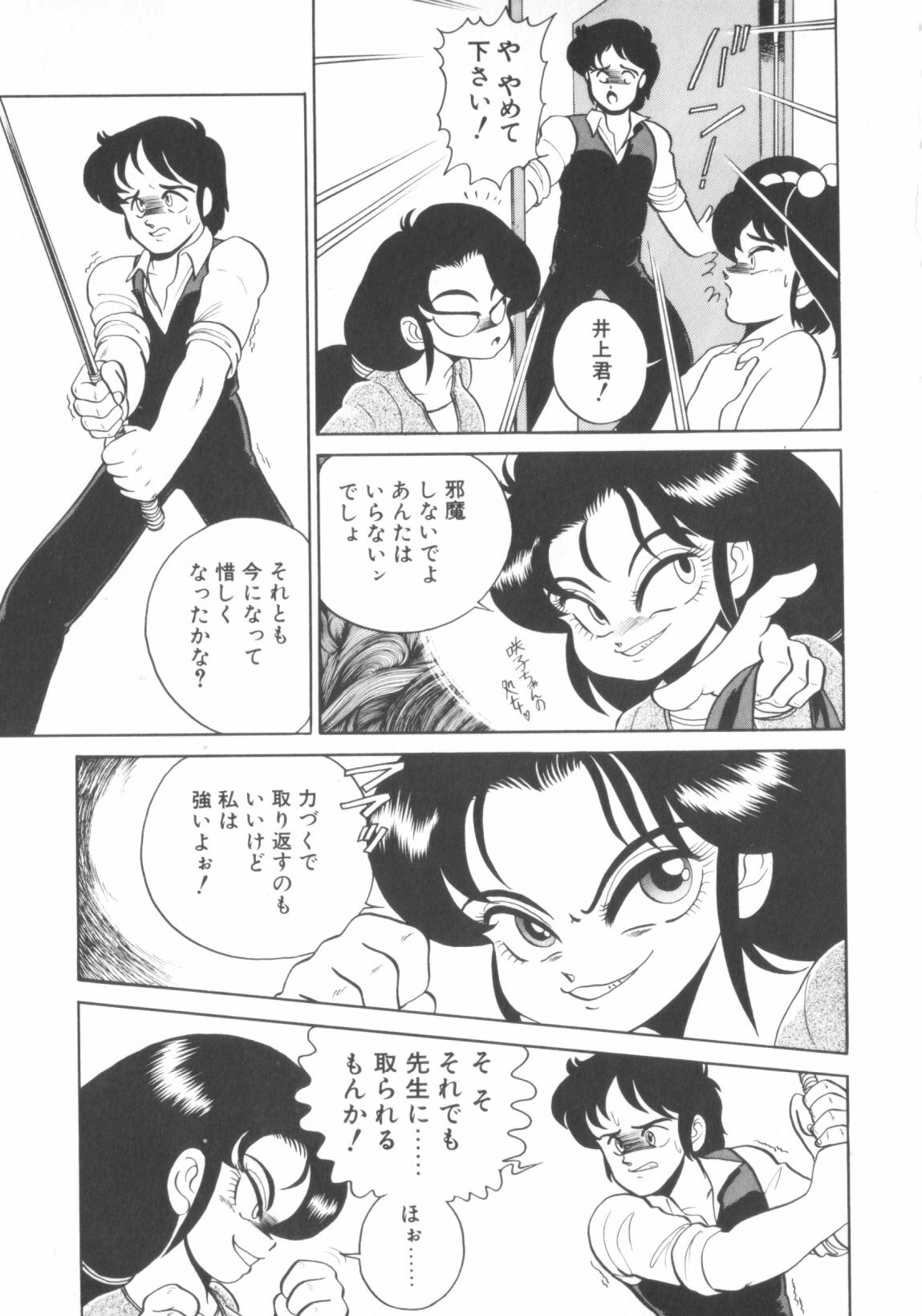 [WING☆BIRD] Chotto Danger Teacher page 95 full