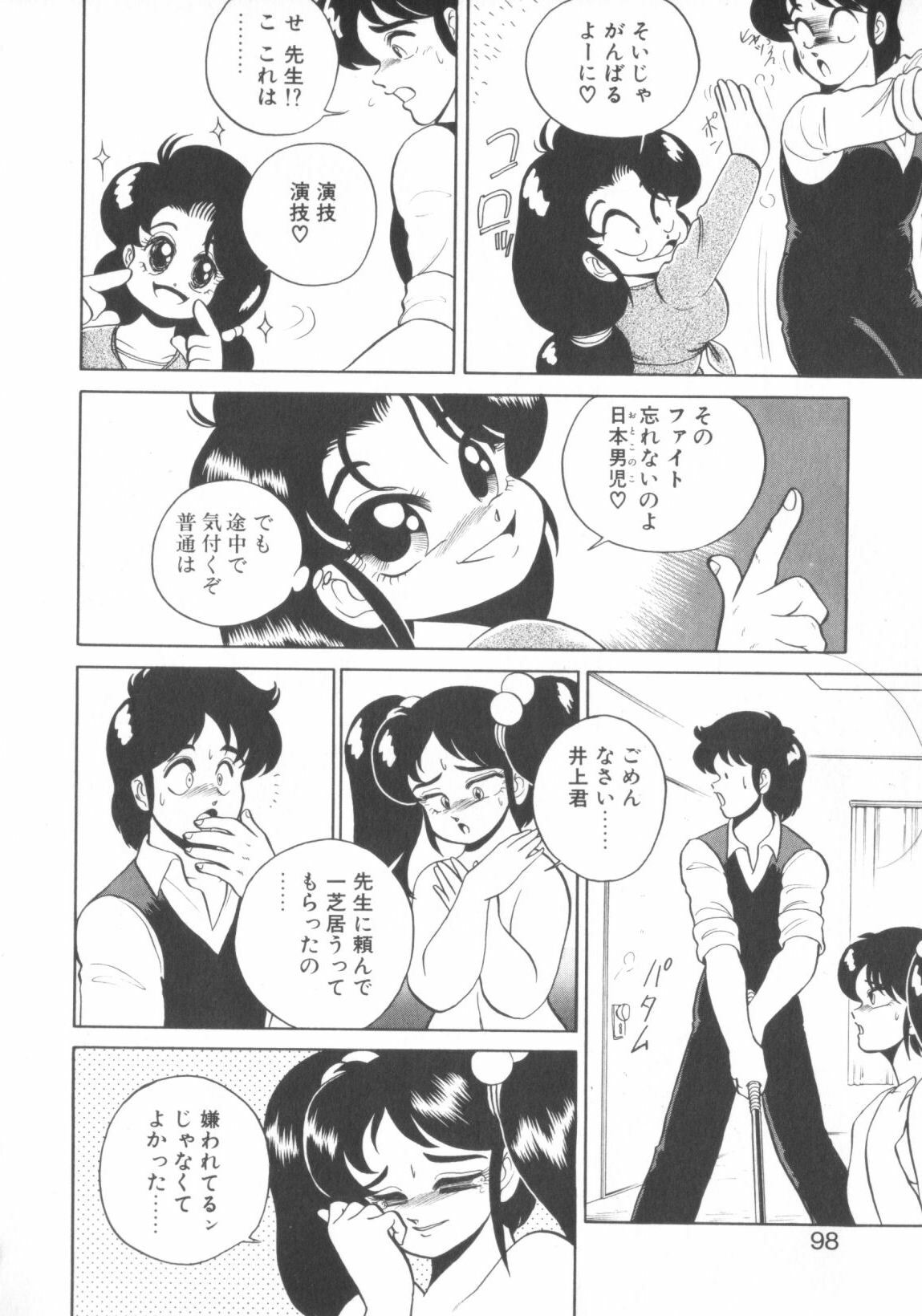 [WING☆BIRD] Chotto Danger Teacher page 96 full