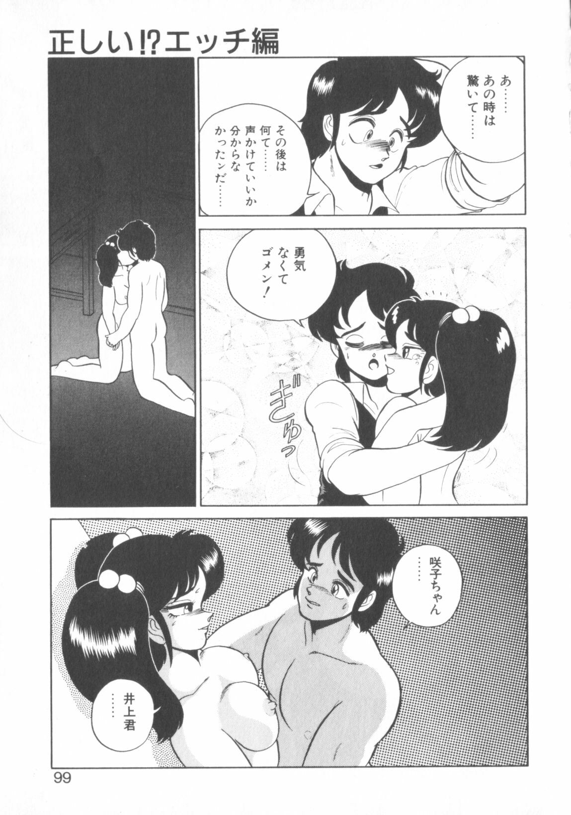[WING☆BIRD] Chotto Danger Teacher page 97 full