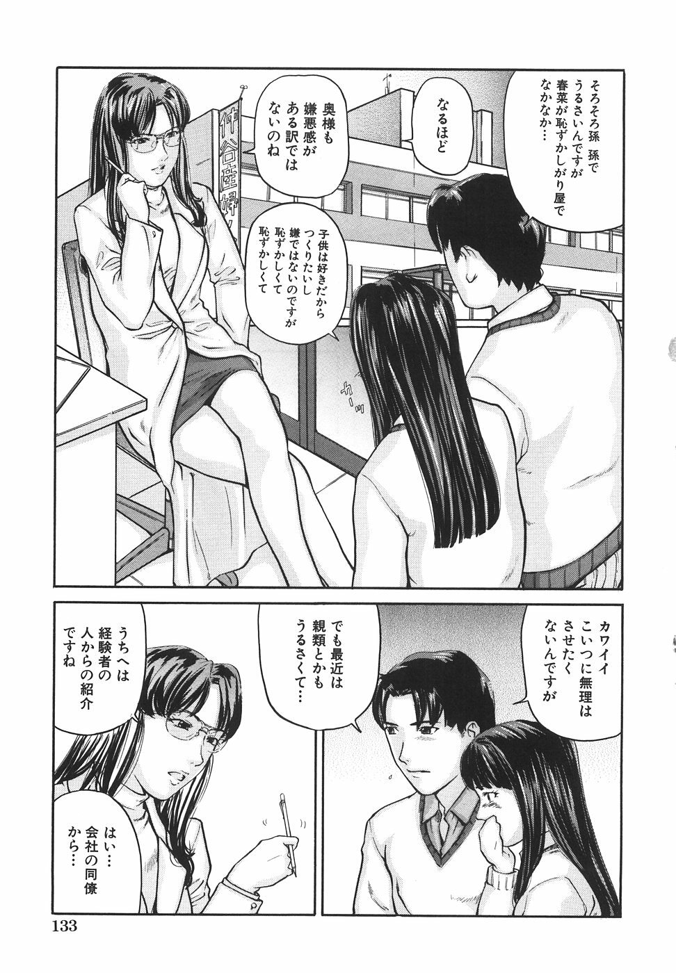 [Matsusaka Takeshi] Joshikousei Harem - School Girl Harem page 140 full