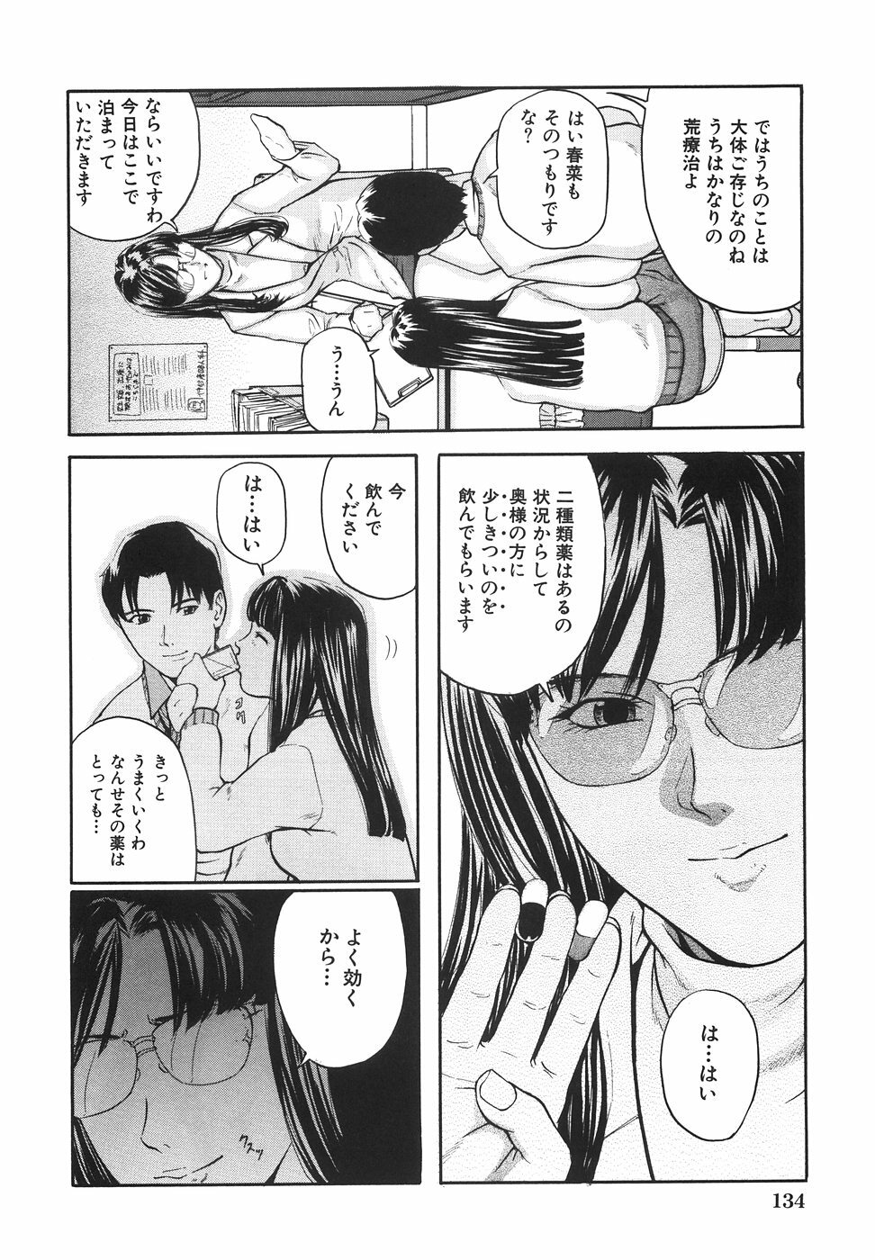 [Matsusaka Takeshi] Joshikousei Harem - School Girl Harem page 141 full