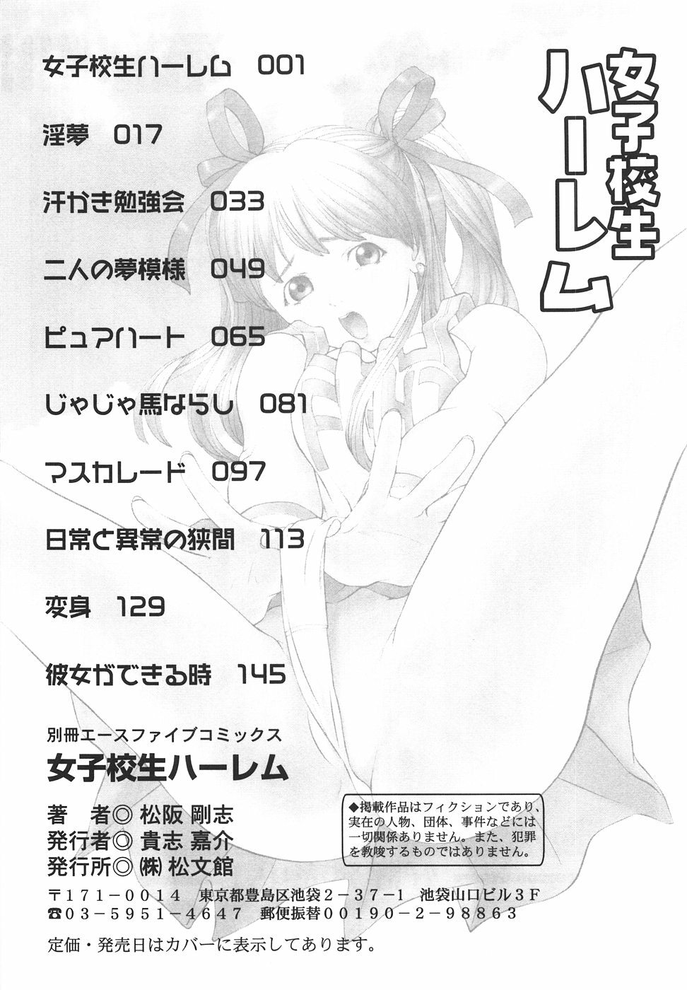 [Matsusaka Takeshi] Joshikousei Harem - School Girl Harem page 168 full