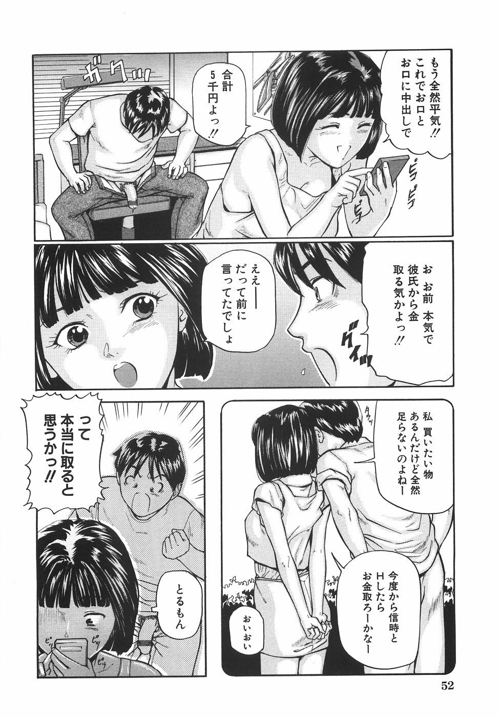 [Matsusaka Takeshi] Joshikousei Harem - School Girl Harem page 59 full